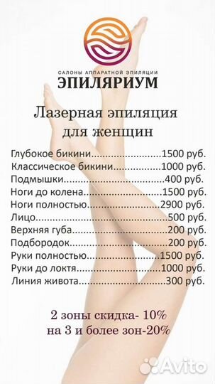 Лазерная эпиляция