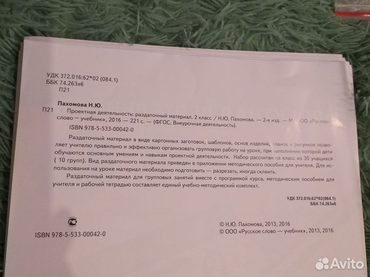 Проектная деятельность раздаточный материал 2класс