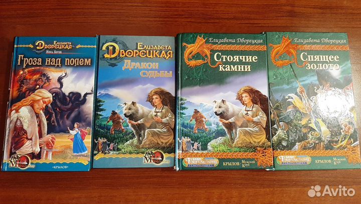Книги б/у Е. Дворецкой цена за 1 книгу
