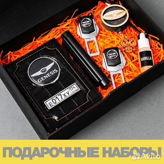 Подарочные наборы для владельцев авто