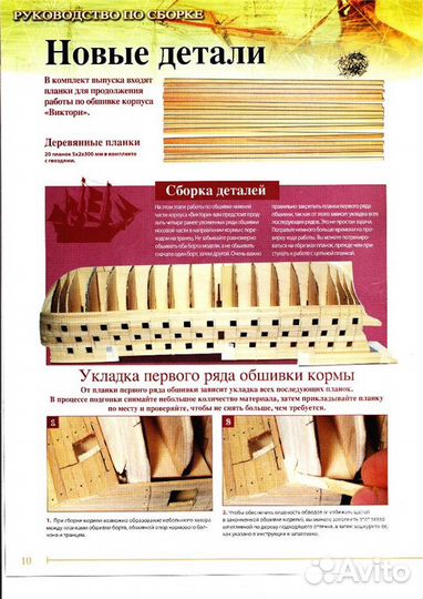 Сборная модель корабля HMS Victory 1:84