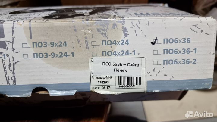 Оптический прицел по636