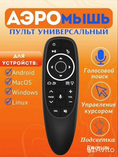 Голосовой пульт Аэромышь G10S PRO-подсветка