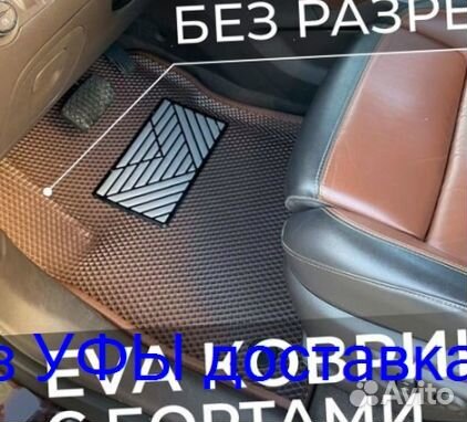 Эва Коврики 3D с бортами для авто