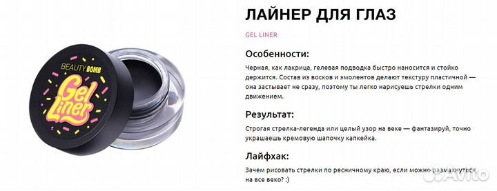 Подводки гелевые beauty bomb plushy gang