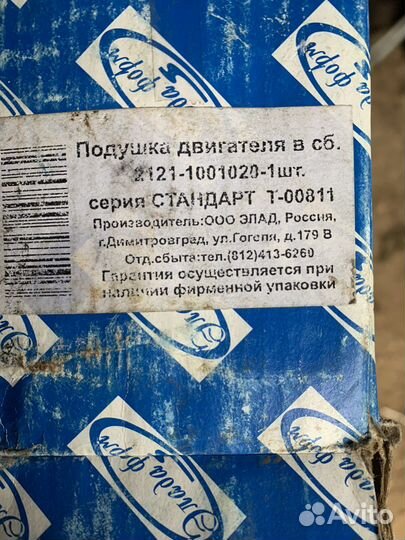 Подушки двигателя niva