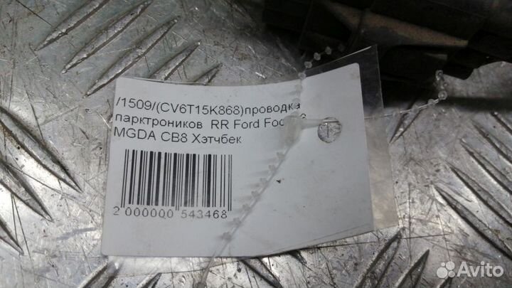 Проводка парктроников Ford Focus3 Задняя