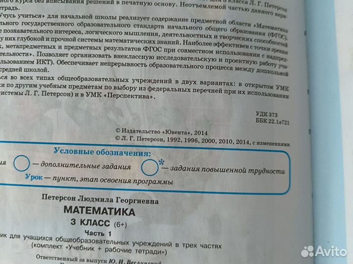 Петерсон 3 класс учебник 1,2,3 часть