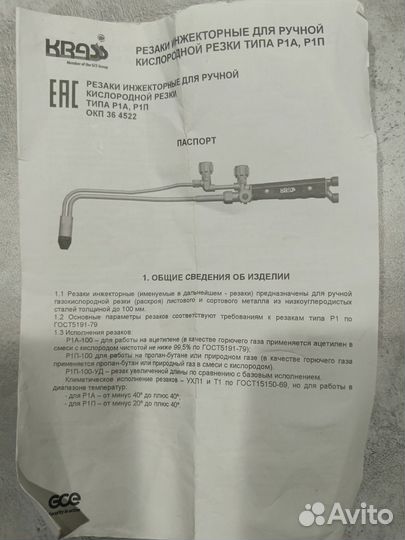 Газовый резак