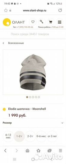 Elodie шапочка 0-6 на осень