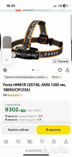 Налобный фонарь fenix hm61r