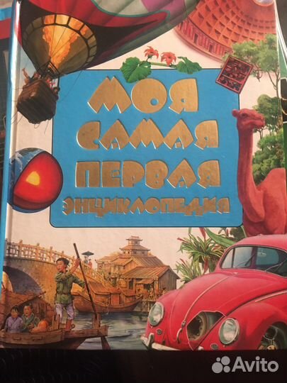 Энциклопедия