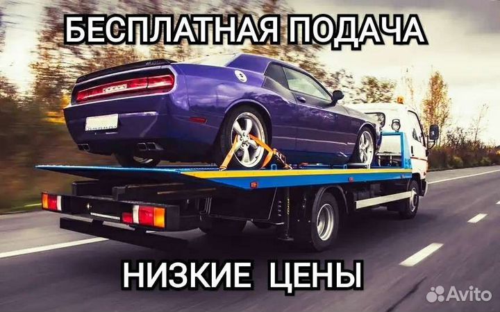 Эвакуатор. Услуги эвакуатора