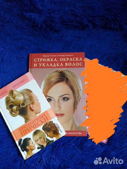 Книги по макияжу и парикмахерскому искусству