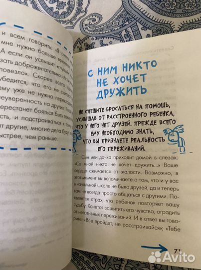 Психология «Сделать счастливыми наших детей»