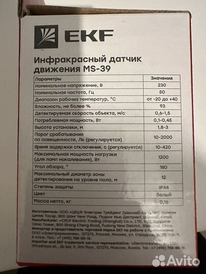 Инфракрасный датчик движения MS-39