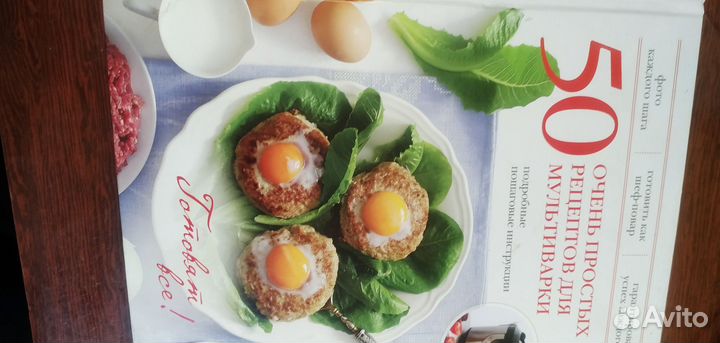 50 очень простых рецептов для мультиварки