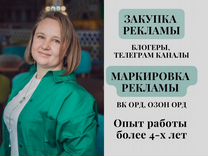 Маркировка рекламы