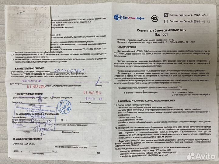 Газовый счетчик