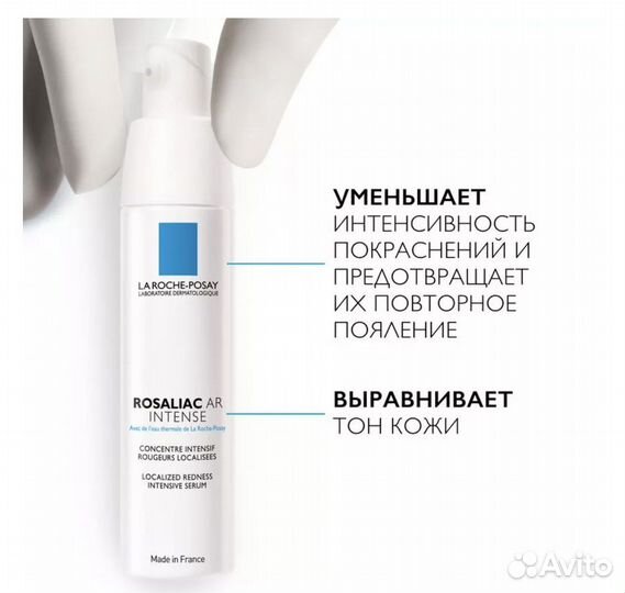 Rosaliac AR intense сыворотка