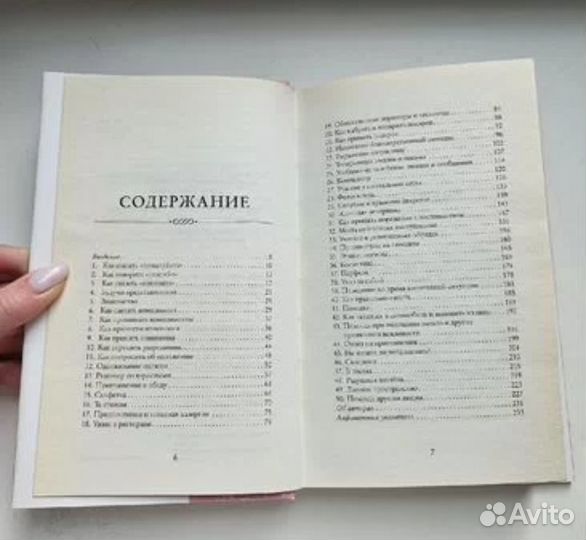 Книга Этикет для юной леди