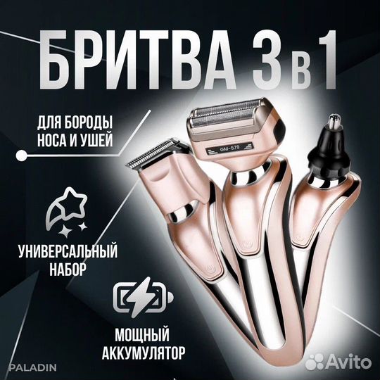 Машинка для бритья geemy GM-579