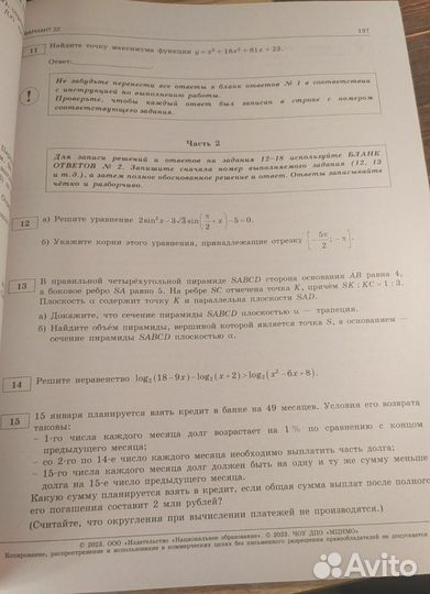 Сборник вариантов егэ по профильной математике2023