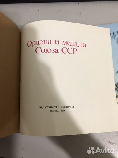 Книга ордена и медали