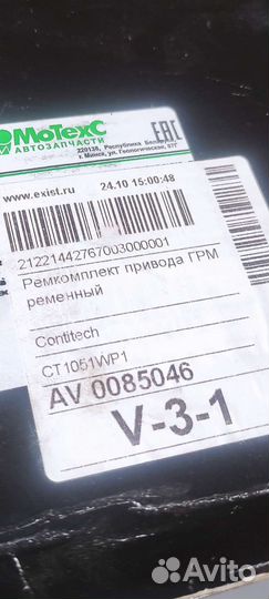 Комплект грм