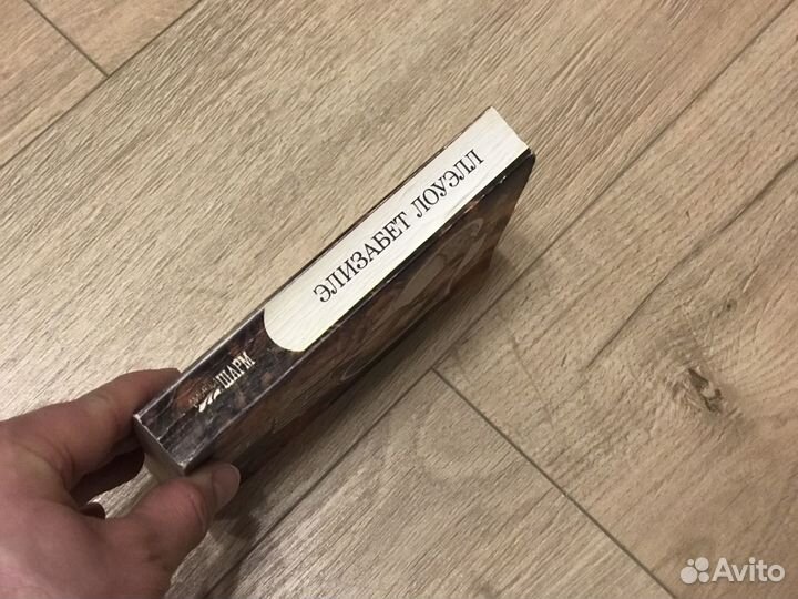 Элизабет Лоуэлл Только он