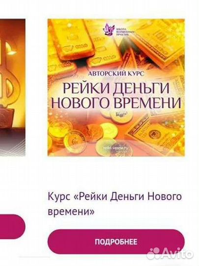 Начинающий мастер рейки/фен-шуй