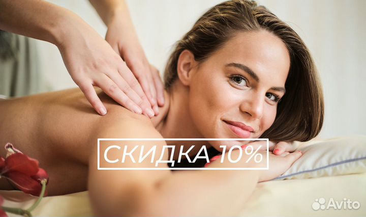 Массаж тела