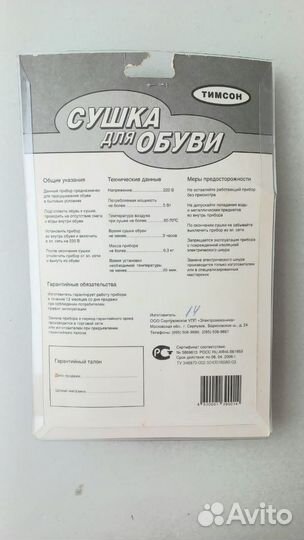 Электросушилка для обуви