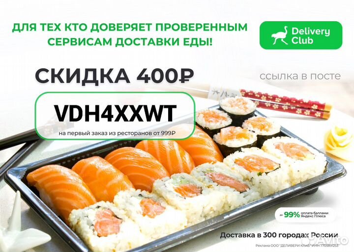Скидка 400р