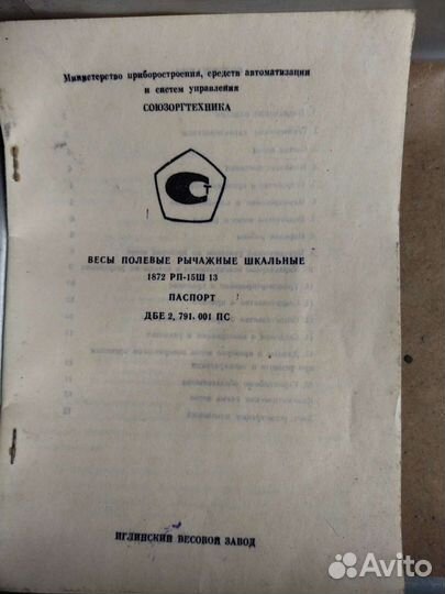 Весы напольные механические СССР