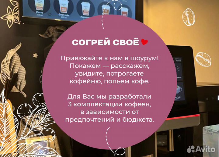 Кофейня самообслуживания готовый бизнес
