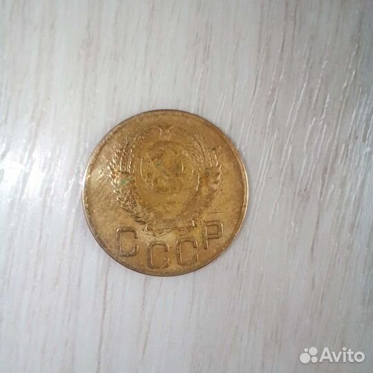 Монета 3копейки 1949г
