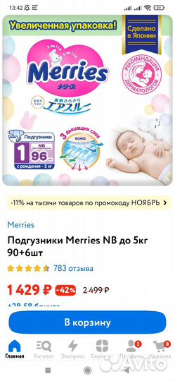 Подгузники для новорожденных 1