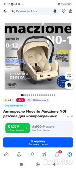 Детское автокресло от 0