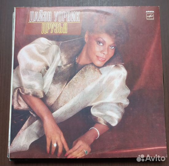 Dionne Warwick - Дайэн Уорвик. Друзья