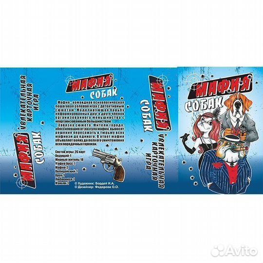 Карточная игра«Мафия собак