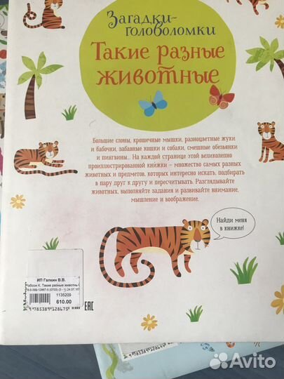 Загадки и головоломки для развития детей