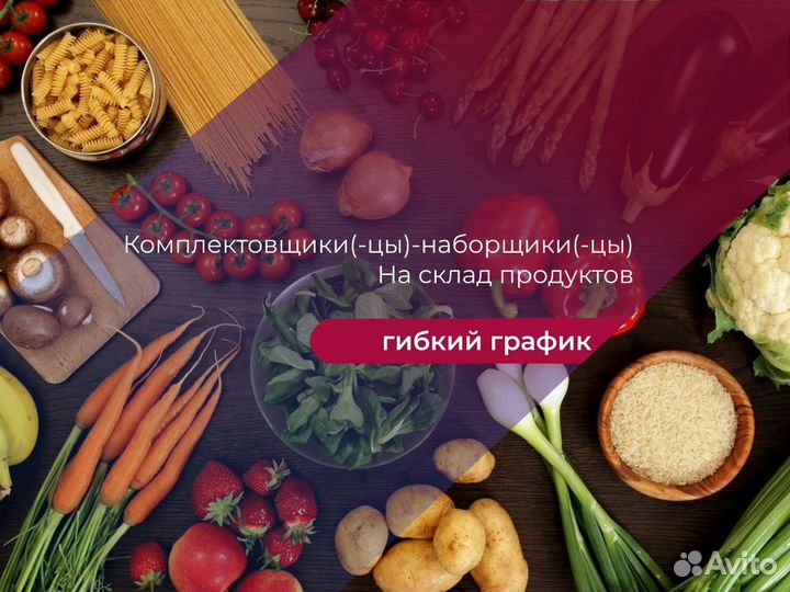 Комплектовщики(цы) З/П Ежедневно