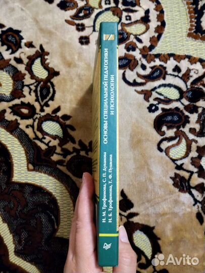 Основы специальной педагогики и психологии