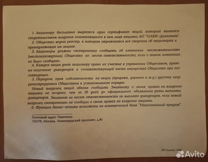 Сертификат акций 