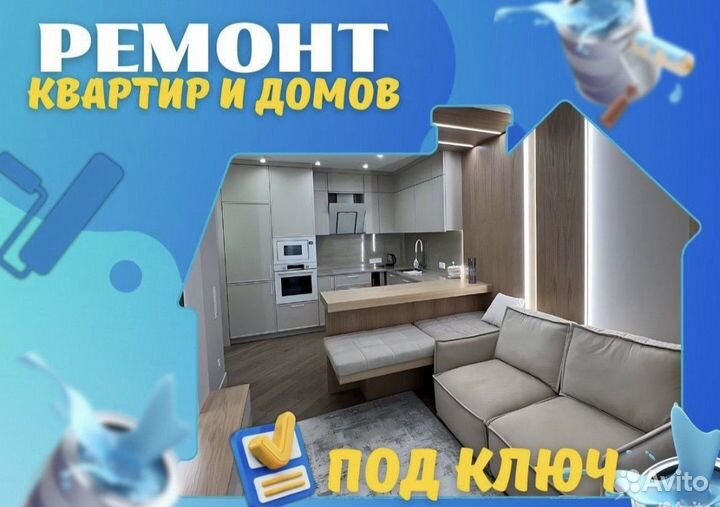 Ремонт квартиры под ключ, капитальный ремонт