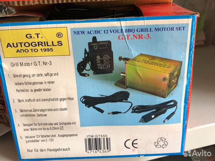 Гриль мотор