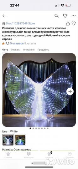 Крылья для танцев