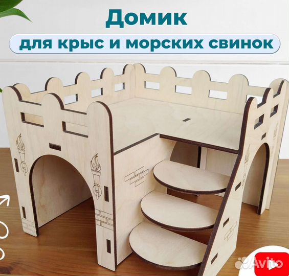 Деревянный домик для грызунов