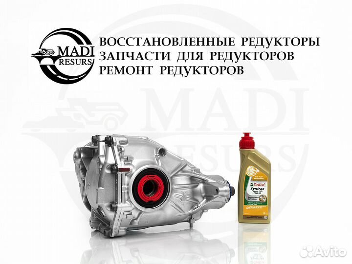 Редуктор BMW 7' F01 / 5' F10 / 2.65 Гарантия год